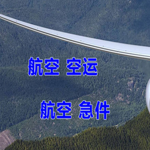 佳木斯东郊机场空运快递-选东方航空和上海航空