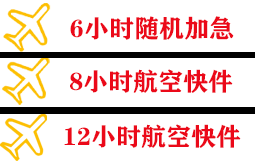 佳木斯东郊机场空运快递公司,专业空运当天件